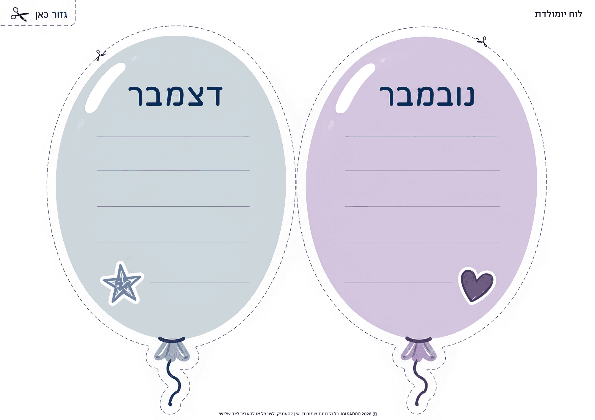 כרטיסיית יומולדת 6