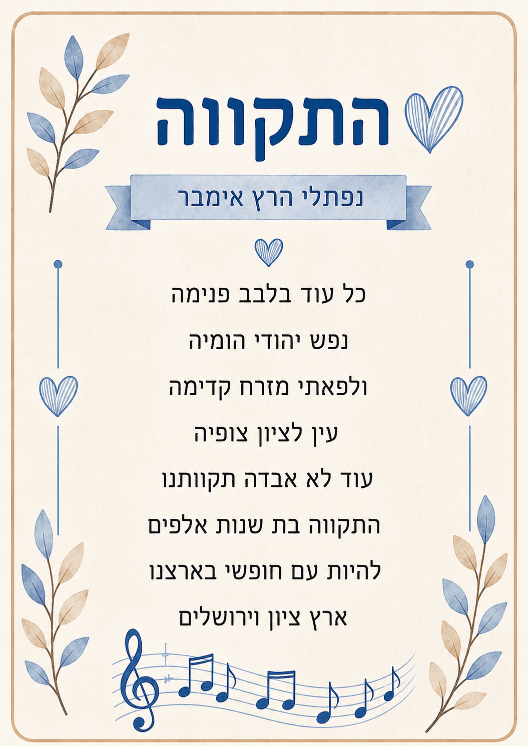התקווה