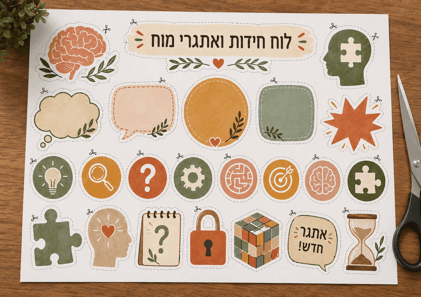 לוח אתגרי מוח - הדמיה 1