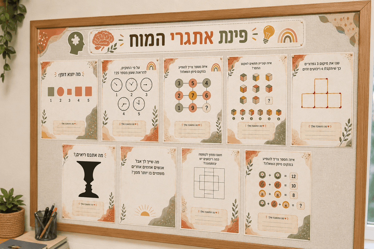 לוח אתגרי מוח - ערכה בוגרת