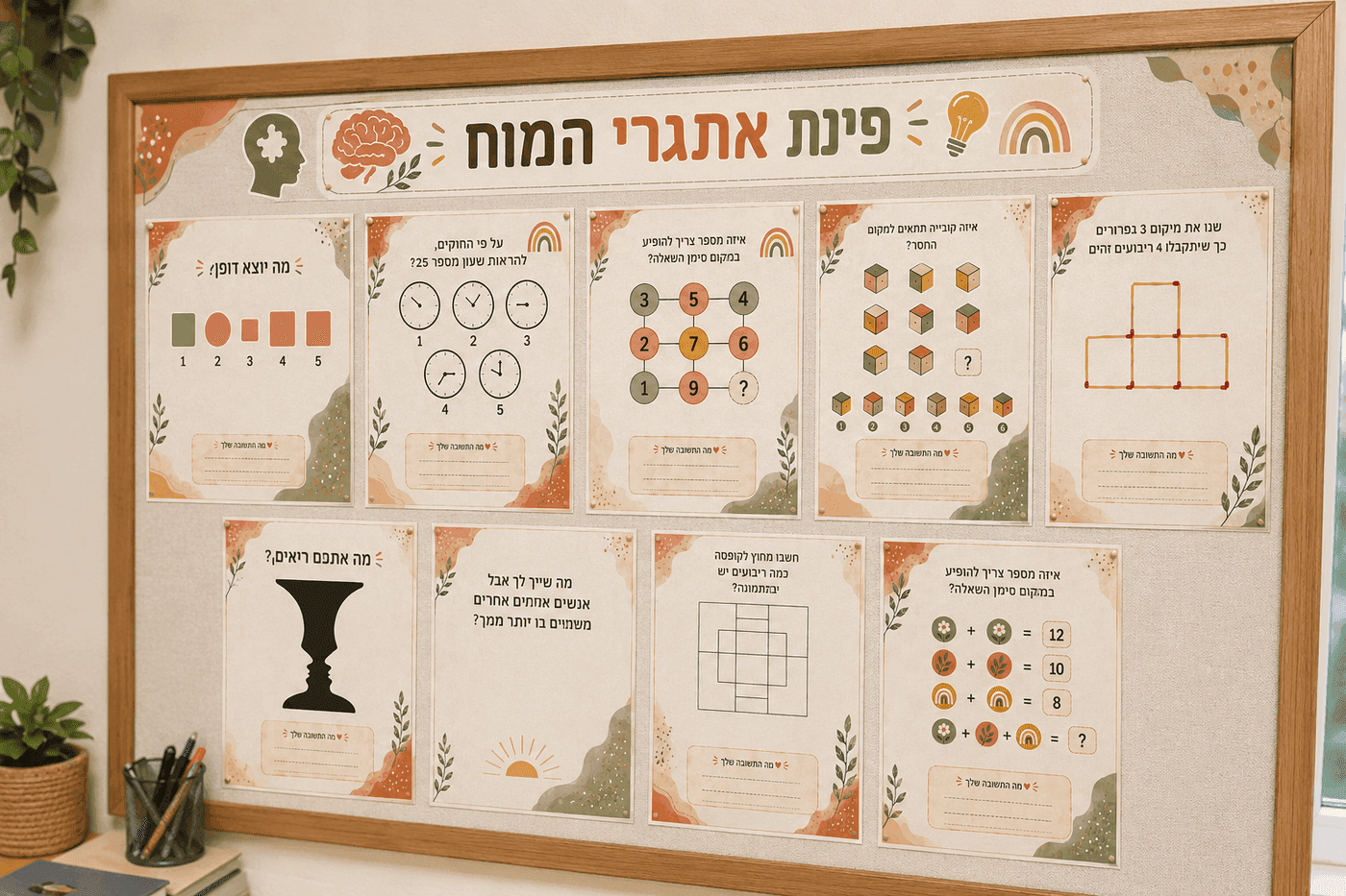 לוח אתגרי מוח - הדמיה 2