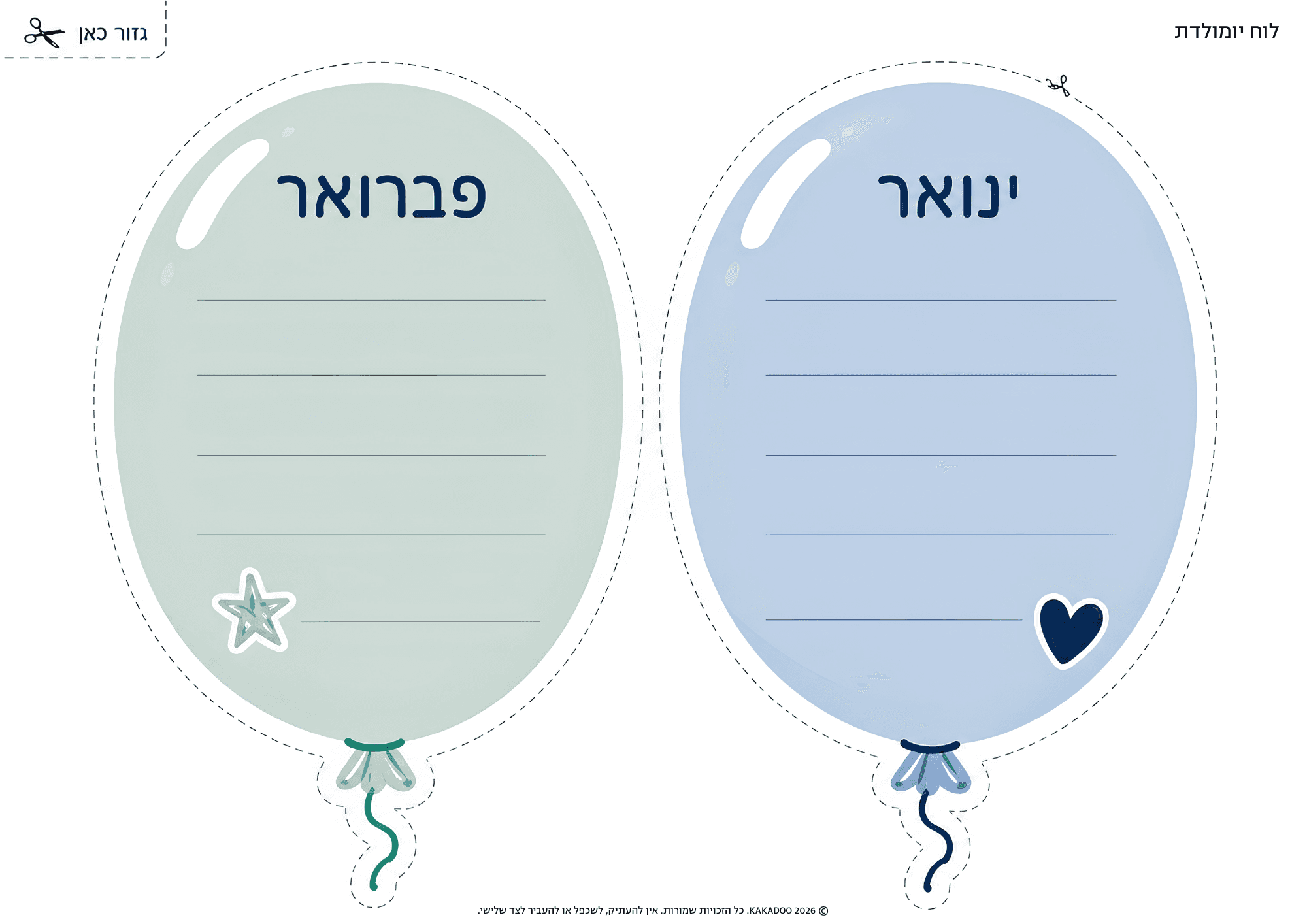 לוח יומולדת - כרטיס 1