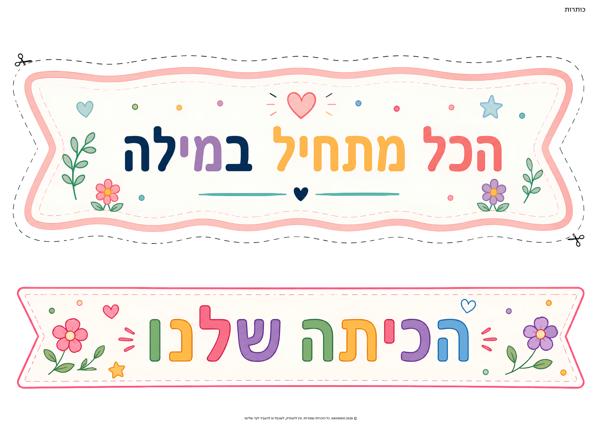 לוח העצמה - כותרת