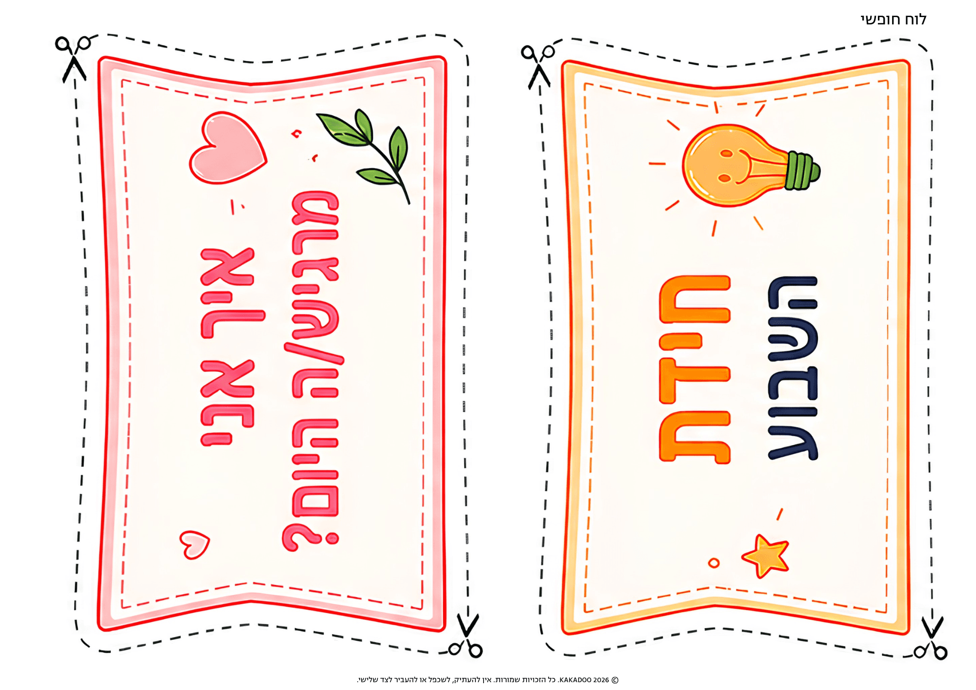 לוח חופשי - גרפיקה 1