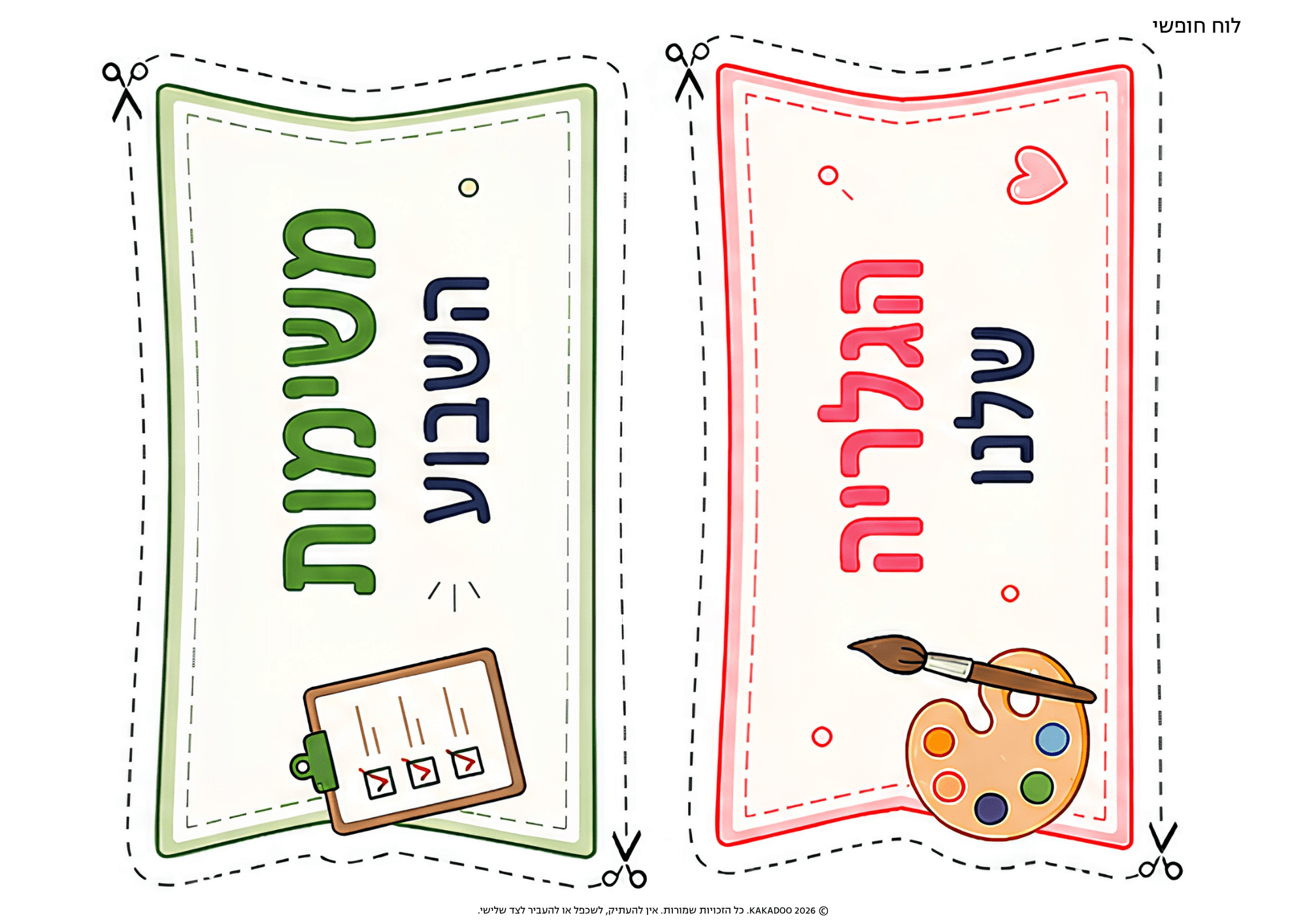 לוח חופשי - גרפיקה 6