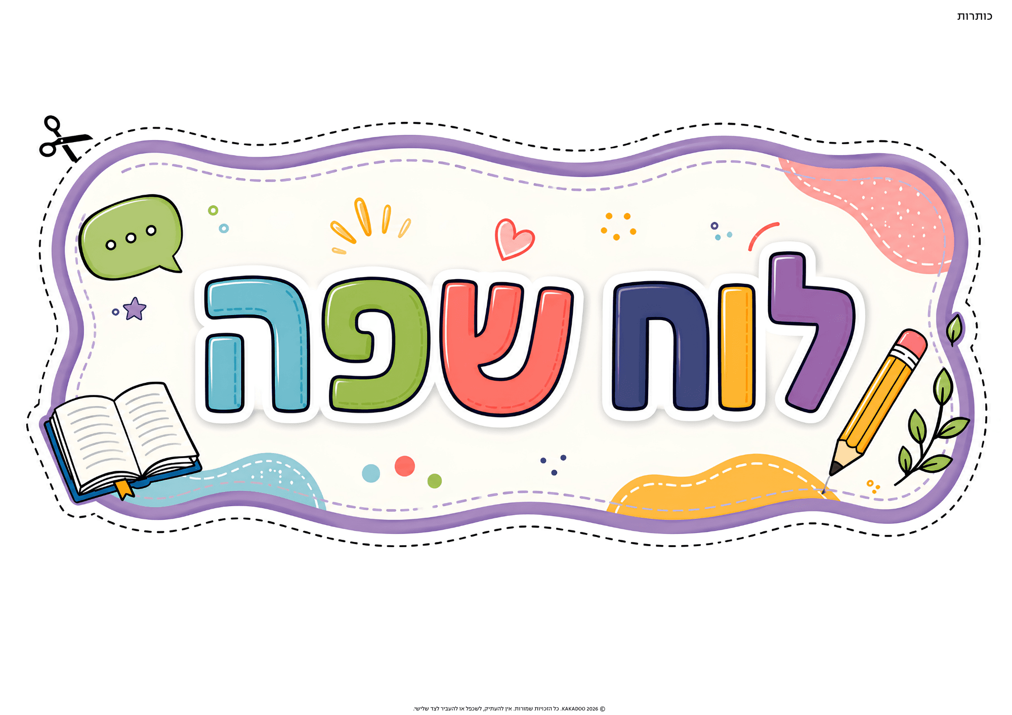 לוח שפה - כותרת