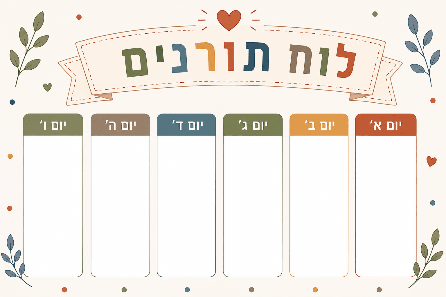 לוח מודעות - לוח תורנים