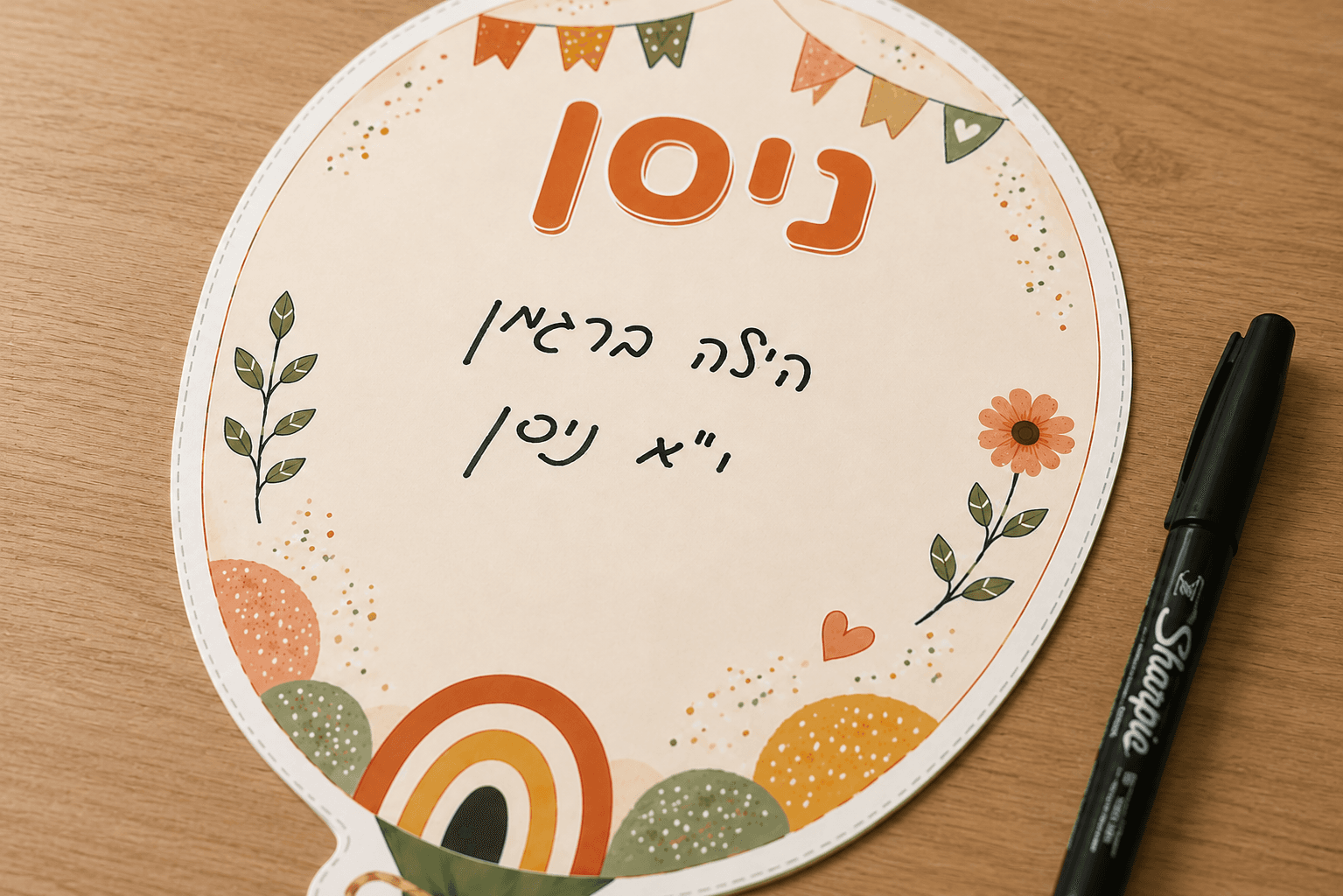 לוח יומולדת עברי - הדמיה שם 2