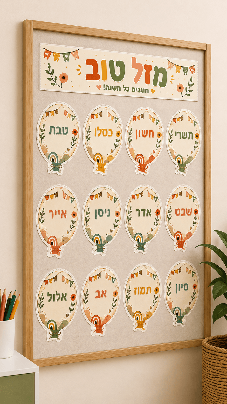 לוח יומולדת עברי - ערכה צעירה