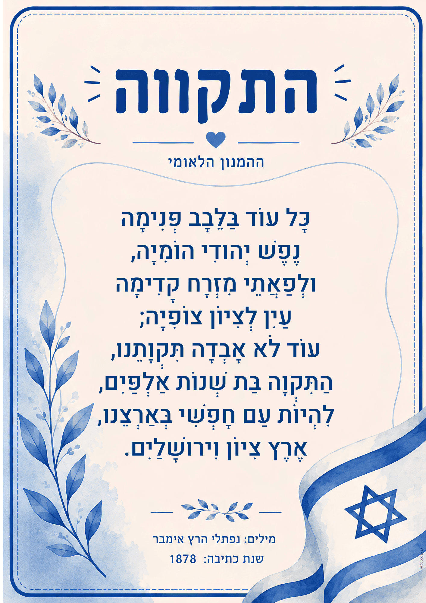 לוח לאום - דף 4