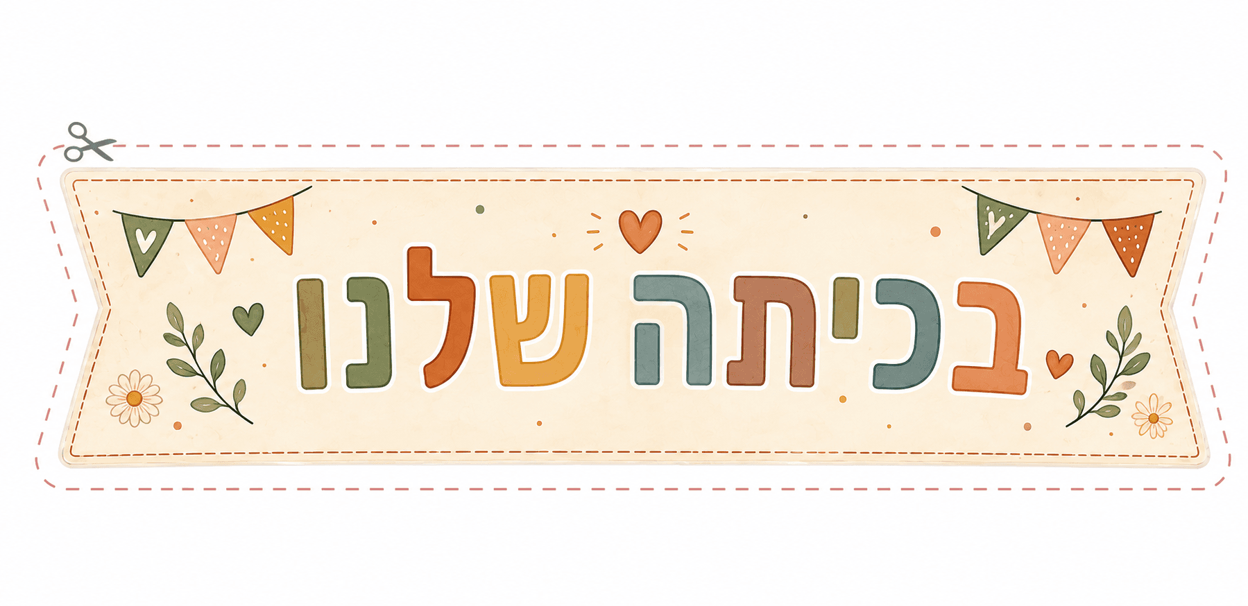 לוח בכיתה שלנו - כותרת