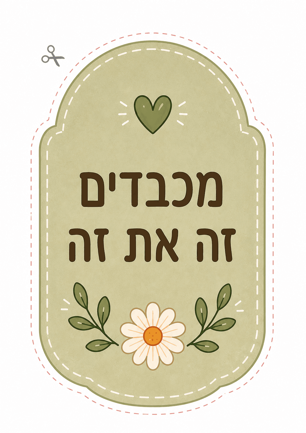 בכיתה שלנו - אלמנט 1