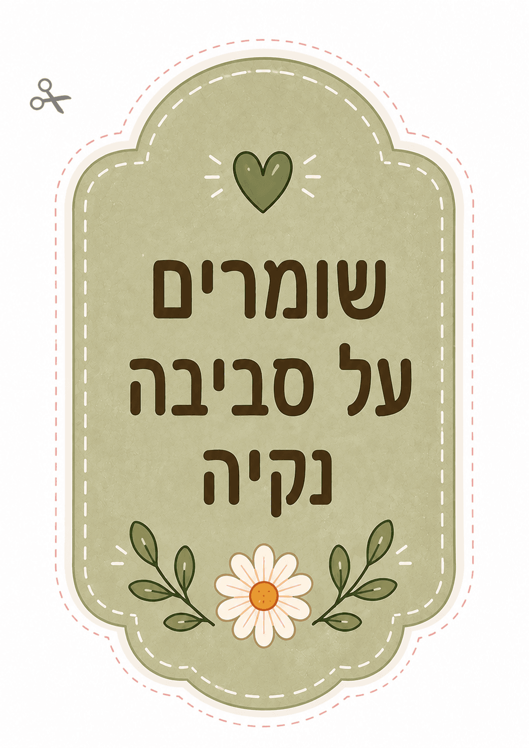 בכיתה שלנו - אלמנט 4